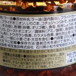 食べるラー油具材多め1.5倍