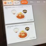 洋食屋と同等の強気な価格設定に驚き