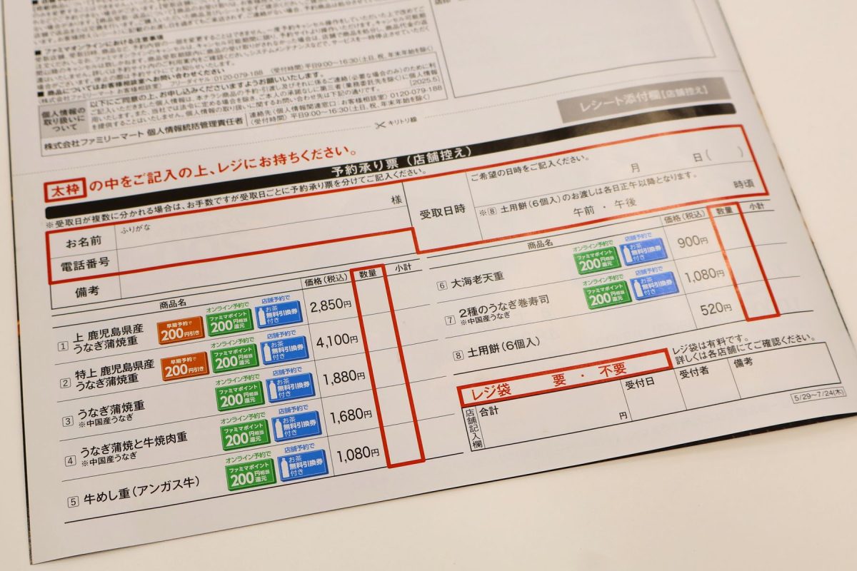 店頭で予約したい場合はパンフレット裏面に記入して店員さんへ。
