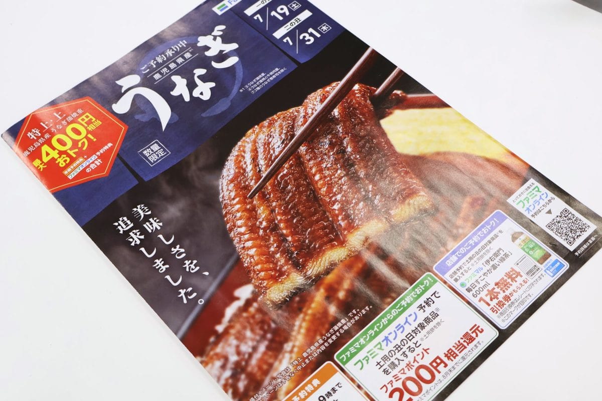 ファミマの土用の丑の日商品