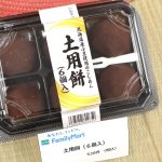 土用餅（6個入り）
