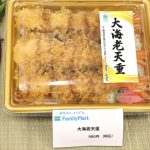 大海老天重