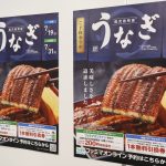 ファミマの土用の丑の日商品