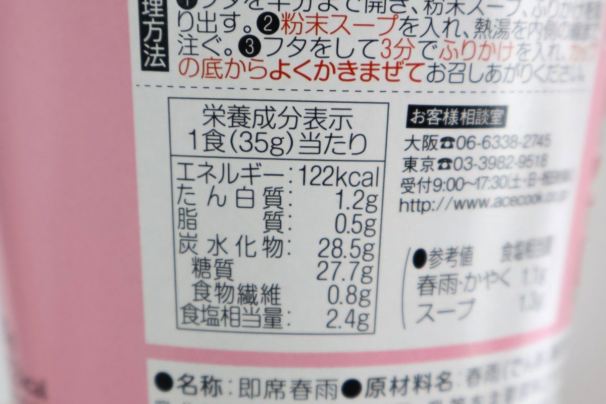 はるさめdeパスタ たらこクリーム味の栄養成分表示