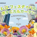 8月1日（金）から8月24日（日）まで、大手町・丸の内・有楽町にて「レゴ フェスティバル ボタニカルガーデン in Marunouchi 2025」の開催を予定