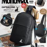 MonoMax8月号増刊の表紙