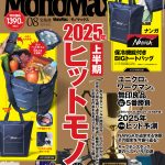 MonoMax8月号の表紙