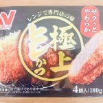 ニチレイのレンジで専門店シリーズの味「サクッとやわらか・極上ヒレかつ」は税込購入価格300円