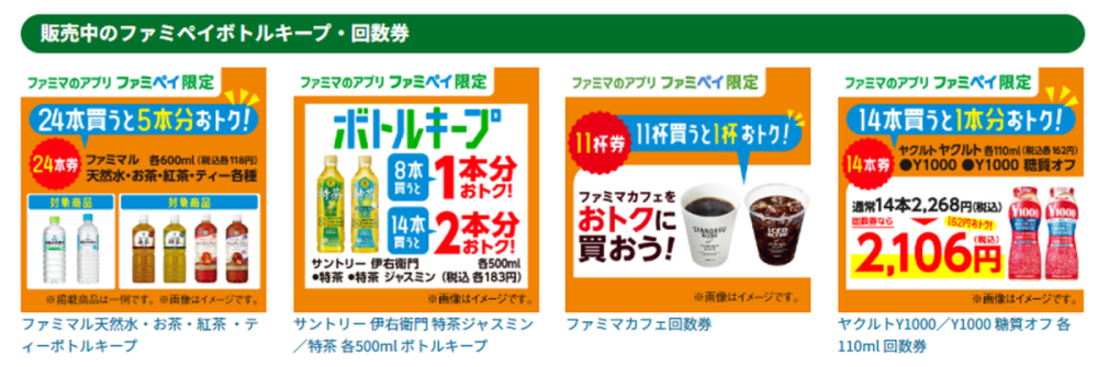 ヤクルトY1000やサントリー伊右衛門特茶ジャスミン/特茶500mlなどの回数券も