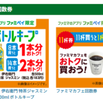 ヤクルトY1000やサントリー伊右衛門特茶ジャスミン/特茶500mlなどの回数券も