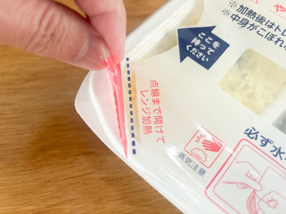 「13種のスパイス香る彩りスープカレー」はトレイの端にある開封箇所を点線まで開けてからレンチンします