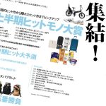 MonoMax8月号大特集は「2025年上半期ヒットモノ大賞」