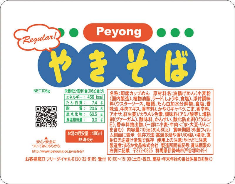 2016年：「ペヨング ソースやきそば」発売