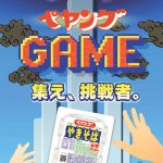 トリビア03.実はペヤングのゲームが存在する！