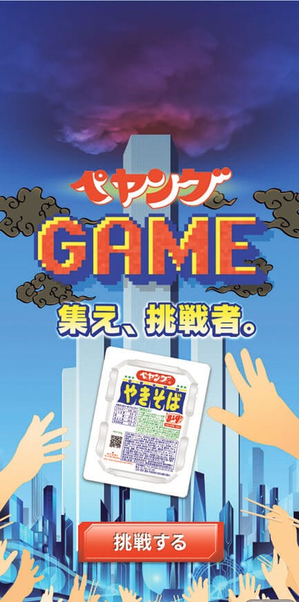 トリビア03.実はペヤングのゲームが存在する！