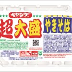 2004年：「ペヤング ソースやきそば 超大盛」発売