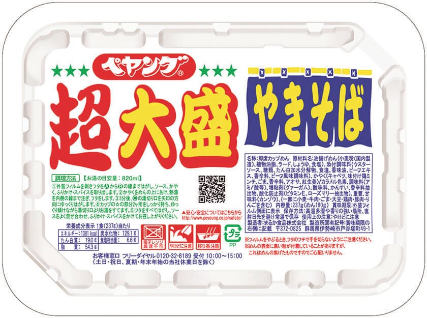 2004年：「ペヤング ソースやきそば 超大盛」発売