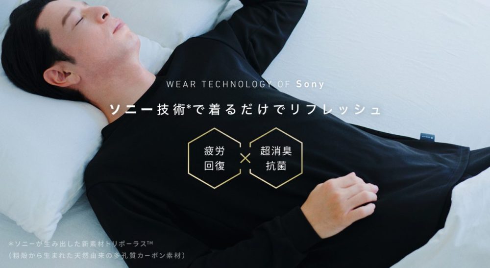 【ソニーのリラックスウェア？】サプリムがMade in Japaで挑む「アールウェア」に大注目