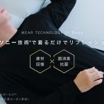 【ソニーのリラックスウェア？】サプリムがMade in Japaで挑む「アールウェア」に大注目