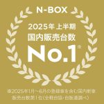ホンダ「N-BOX」が2025年上半期で登録車を含む新車販売台数第1位を獲得