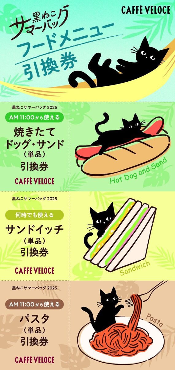 『カフェ・ベローチェ』の人気商品が味わえる引換券