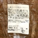 成城石井自家製 9種スパイスのキーマカレー