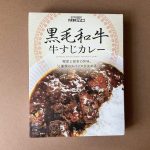 濃厚欧風の王道！ 成城石井 黒毛和牛牛すじカレー