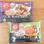 ワンパックで2度おいしい冷食！ ニップン「よくばり御前」シリーズ「五目ご飯と鶏と野菜の黒酢あん」と「しそひじきご飯とチキンカツみぞれ煮風」