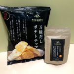 久世福商店の“万能だしポテトチップス”が新登場！