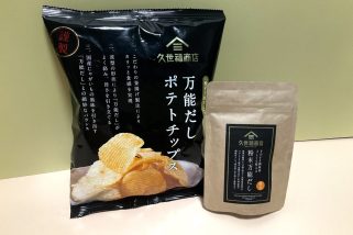 「“だし沼”スナック爆誕」久世福商店の“万能だしポテトチップス”にドハマり！食べ始めたら……止まらなかった