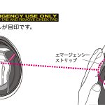 「E.Q.R.S.（エマージェンシークイックリリースシステム）」も搭載