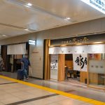 津軽煮干 ひらこ屋
