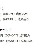 割引率がエグイ！