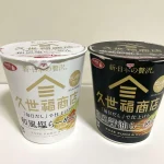 第3位　「カップ麺とは思えないクオリティ」だしの力、ここに極まる…“久世福商店の和だし系カップ麺”が上品すぎてスゴかった！グルメライター実食レポ
