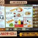 日高屋のタッチパネル