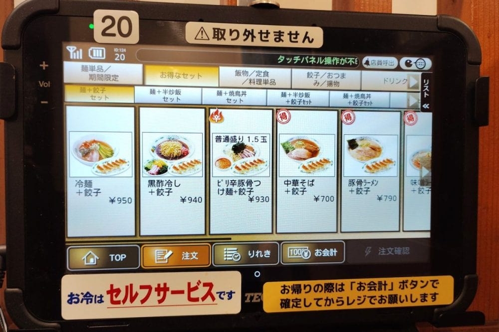 日高屋のタッチパネル
