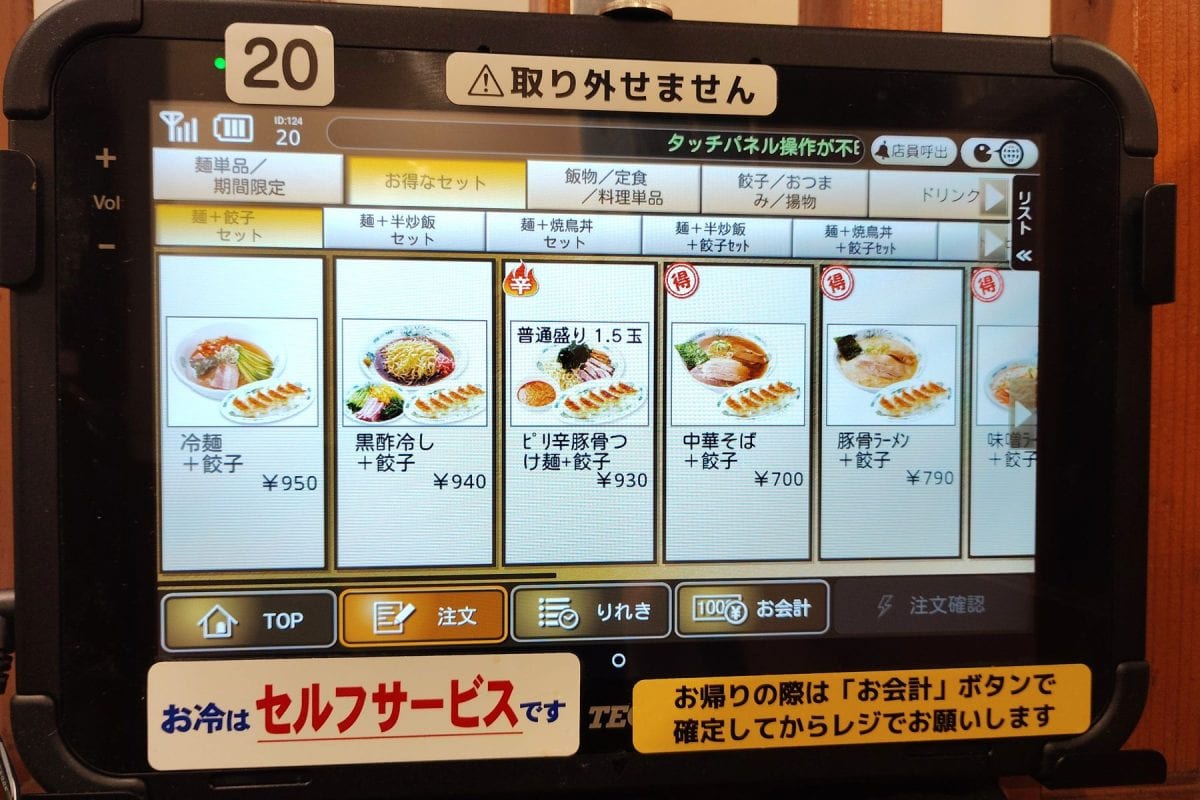 日高屋のタッチパネル