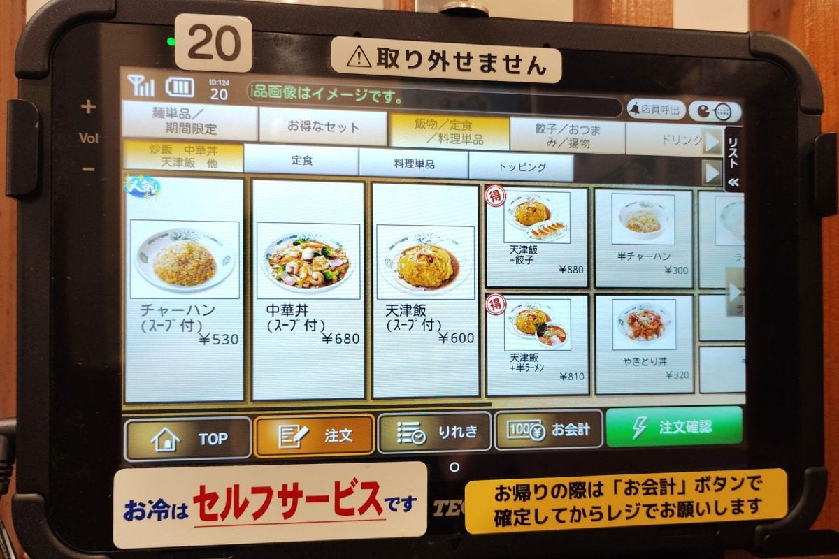 日高屋のタッチパネル