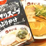 天下一品の「こってりラーメン」と「天下一品こってりスープふりかけ」