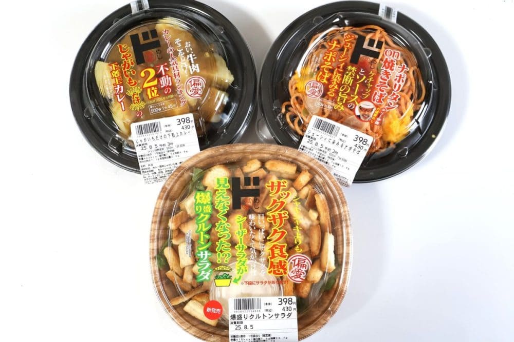 偏愛めしの最新作3種