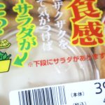 下段にサラダがあることを説明