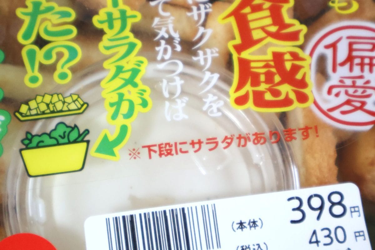 下段にサラダがあることを説明