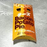 マクドナルド チーズベーコンポテトパイ