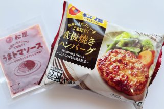 「松屋ファン号泣レベルの歓喜!?」バカ売れメニュー“うまトマハンバーグ”が家で好きな時に食べられるってマジ？話題の冷凍食品を正直レビュー