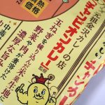 「最後まで美味しいチャンカレせん」はチャンピオンカレーの味を再現