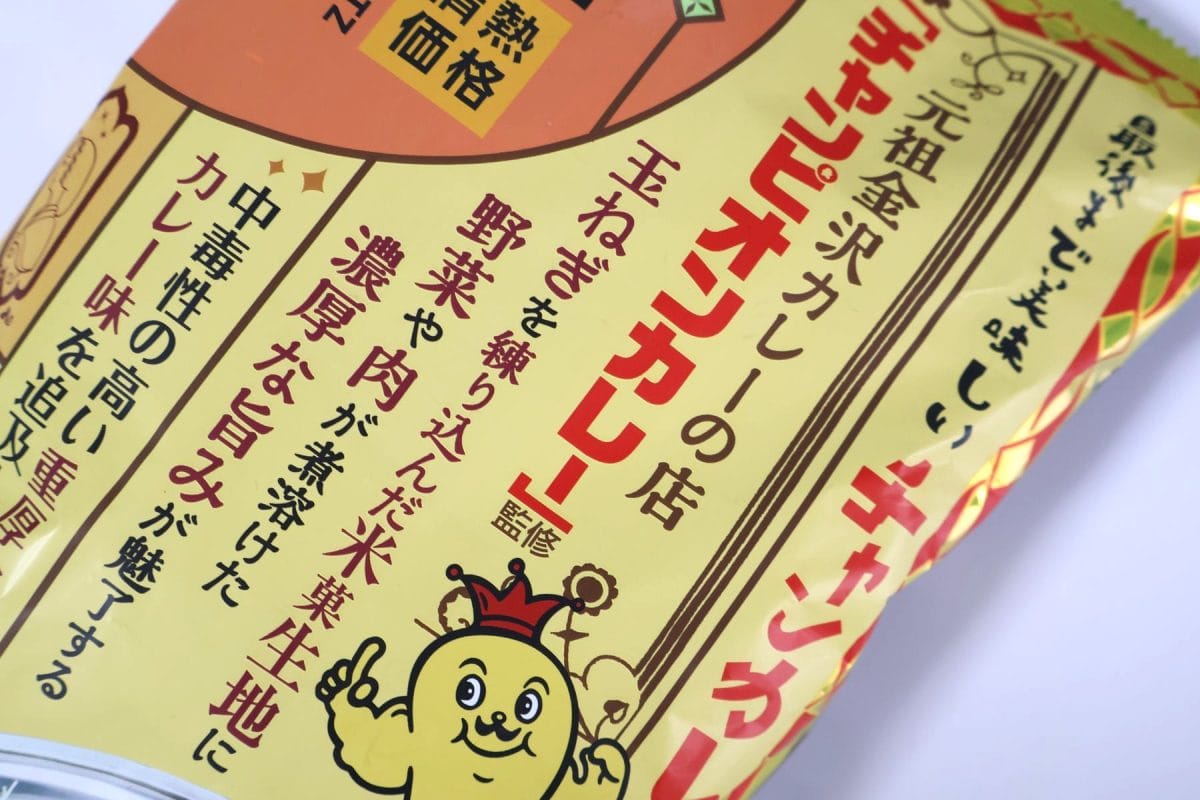 「最後まで美味しいチャンカレせん」はチャンピオンカレーの味を再現