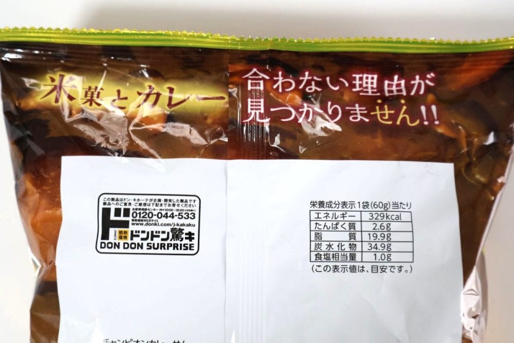 、「米菓とカレー、合わない理由が見つかりません！！」という文字