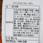 原材料には玉ねぎをたっぷり使用