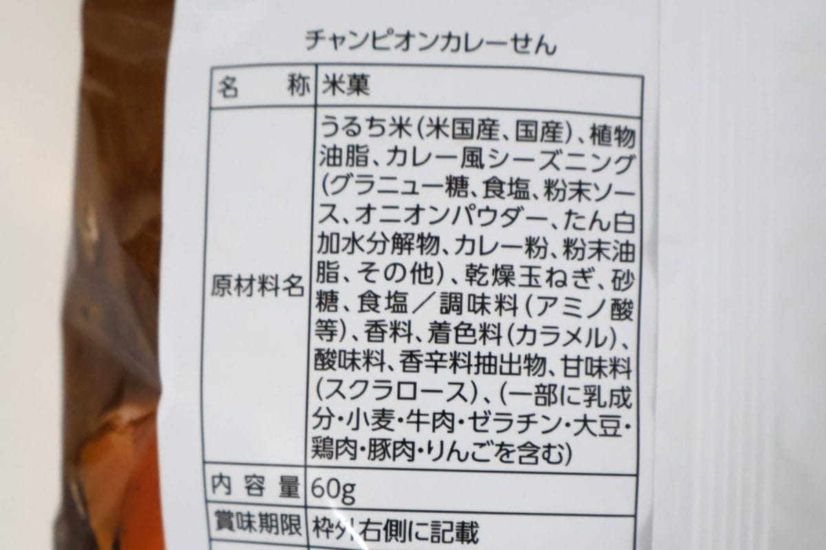原材料には玉ねぎをたっぷり使用