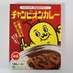 チャンピオンカレーのレトルト